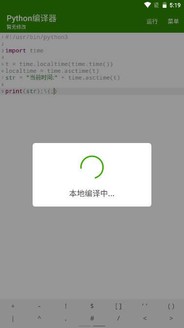 Python编译器app纯净版 v10.1.0 安卓去广告版