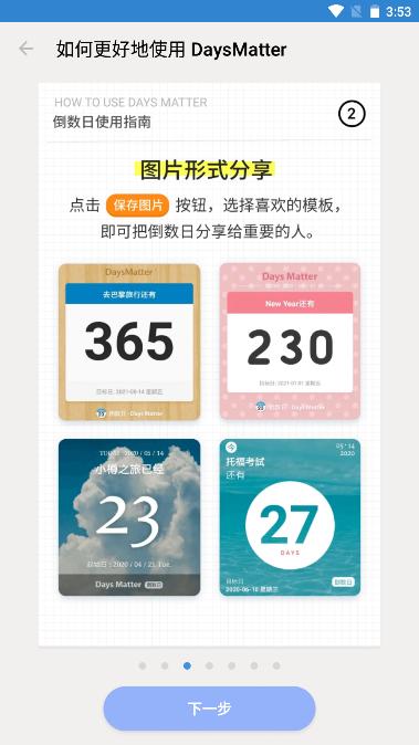 倒数日app高级版 v1.18.0 安卓最新版
