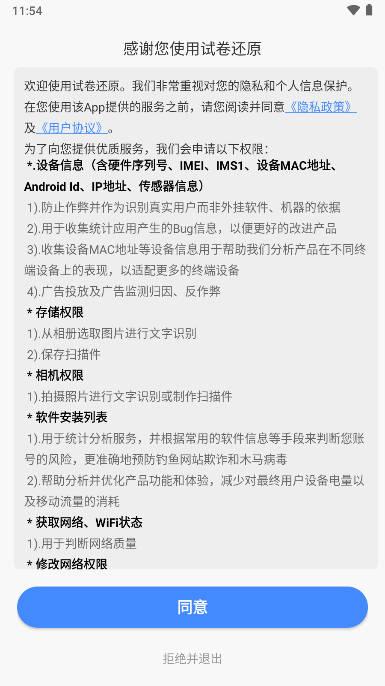 试卷还原软件下载2024免费版 v5.26 安卓手机版