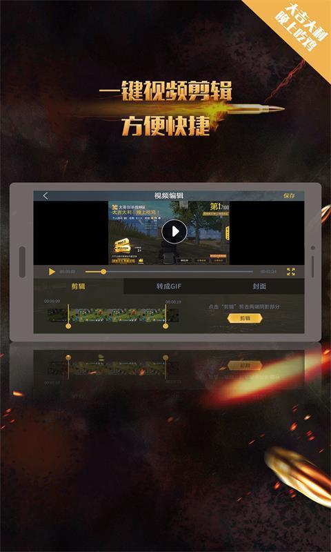 吃鸡录屏  v5.1.4