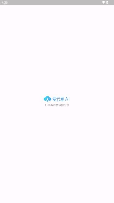 爱云画AI绘画 v1.0.0 官方版 v1.0.0 官方版