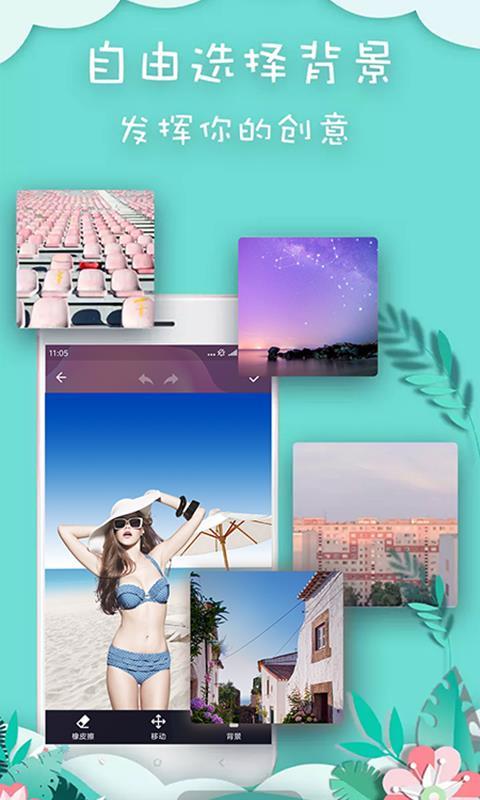 抠图P图软件  v4.1.2