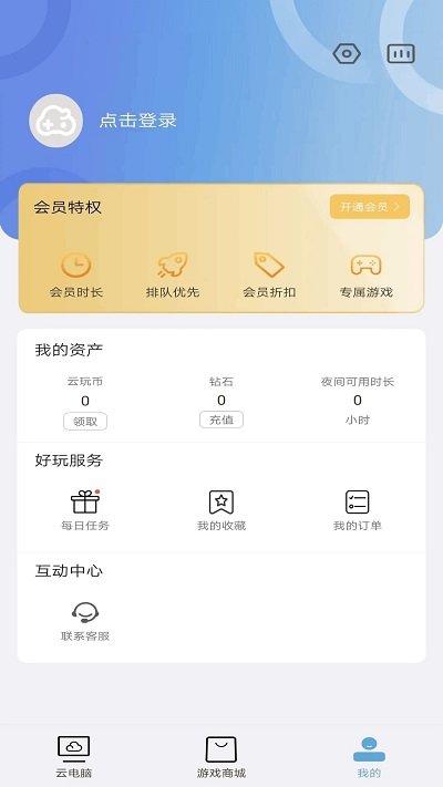 云点击云电脑旧版 