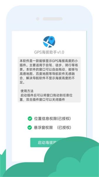 gps海拔助手  v3.4.1
