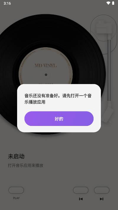 谜底黑胶app安卓版 v2.4.0 最新版 v2.4.0 最新版