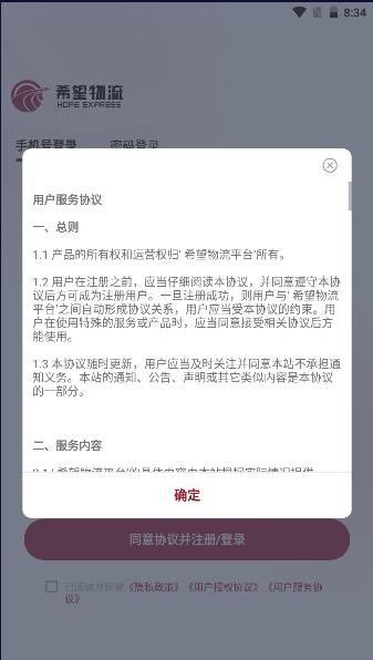 东方希望物流司机版app2023最新版本 v3.0.2.0 安卓版