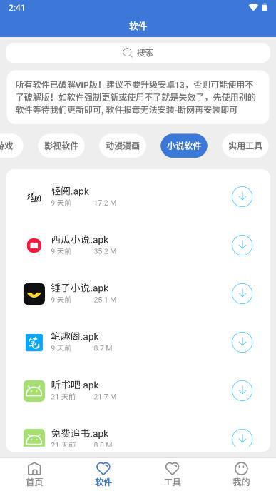 大鱼软件库app下载2023免卡密 v3.0 安卓手机版 v3.0 安卓手机版