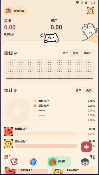 喵窝记账app最新版本 v1.1.0 安卓中文版 v1.1.0 安卓中文版