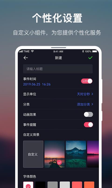 时间规划大师  v5.0.4