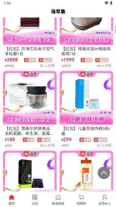 海草集购物平台 v1.0.1 安卓官方版 v1.0.1 安卓官方版