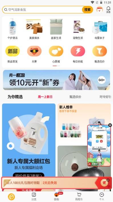 网易严选app手机客户端 v8.8.1 最新版