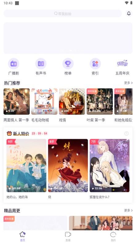 饭角app广播剧免费听版 v2.17.3 最新版 v2.17.3 最新版