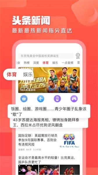 一点资讯老版本  v6.0.4