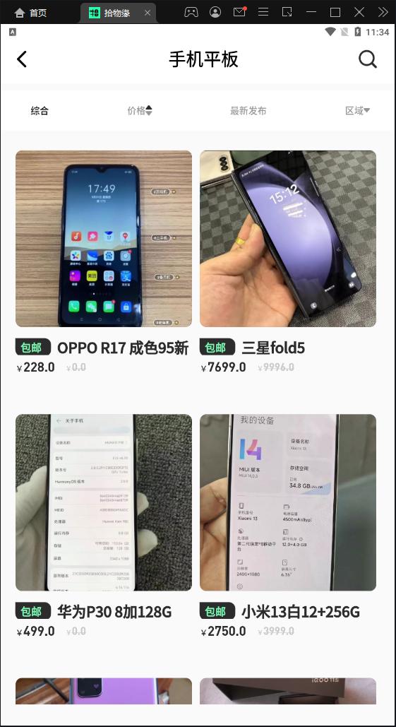 拾物缘二手平台 v1.0.17 安卓版