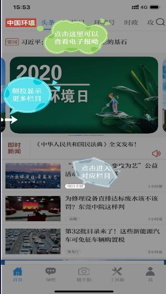 中国环境app下载软件2023最新版 v2.4.32 安卓版 v2.4.32 安卓版