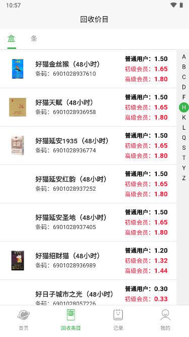 盒销宝烟盒回收平台 v1.1.29 安卓最新版 v1.1.29 安卓最新版