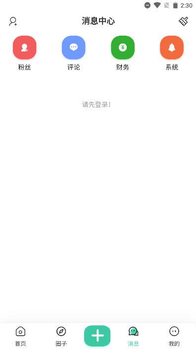 我爱看社区app v2.2.1 安卓版