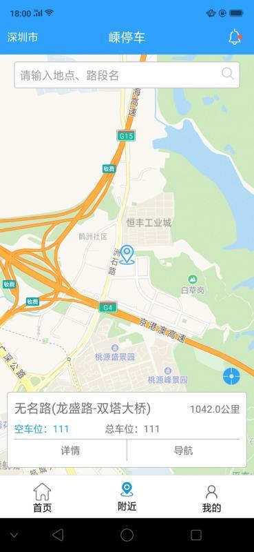 嵊停车  v6.4.4