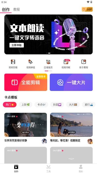 爱剪辑手机版下载官方下载 v79.9.0 安卓版 v79.9.0 安卓版