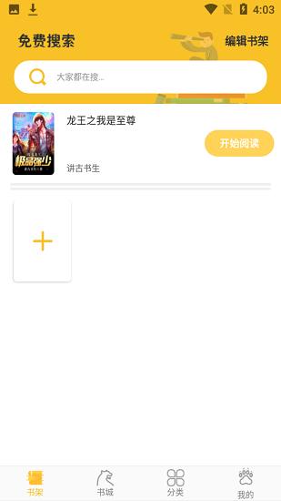速阅小说最新版  v6.5.4