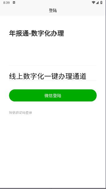 企业年报通app官方最新版本 v1.0.0 安卓版