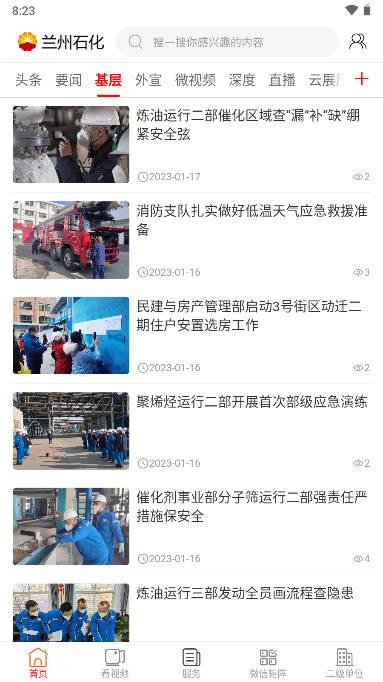 兰州石化魅力融媒app v3.2.6 安卓最新版 v3.2.6 安卓最新版