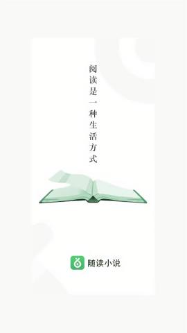 随读小说免费阅读软件  v6.1.1