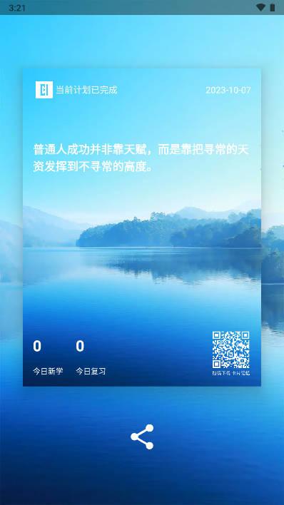 卡片记忆软件 v2.0.5 安卓最新版