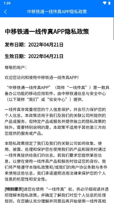 中移铁通一线传真app安卓版 v1.8.1 最新版