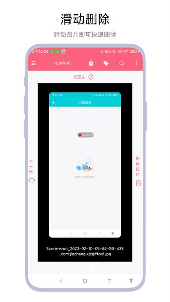 图片滑动删除器
