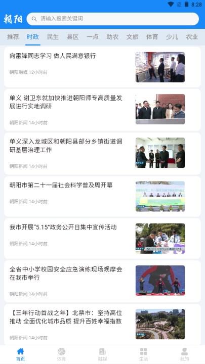 朝阳融媒app手机客户端 v1.1.23003 安卓版 v1.1.23003 安卓版