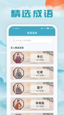 成语藏宝阁app v1.0.3 安卓版