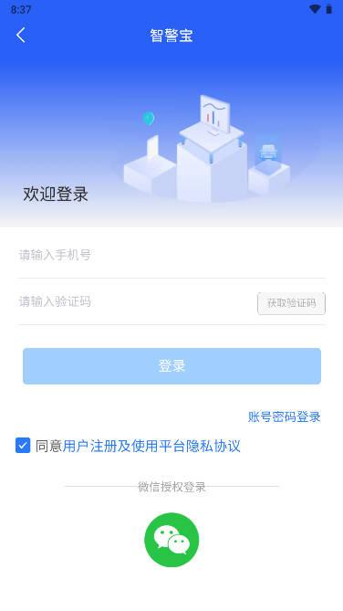 智警宝app2.0版本 v1.6.7 安卓最新版 v1.6.7 安卓最新版