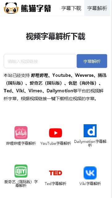 熊猫字幕APP v1.0.0 安卓版