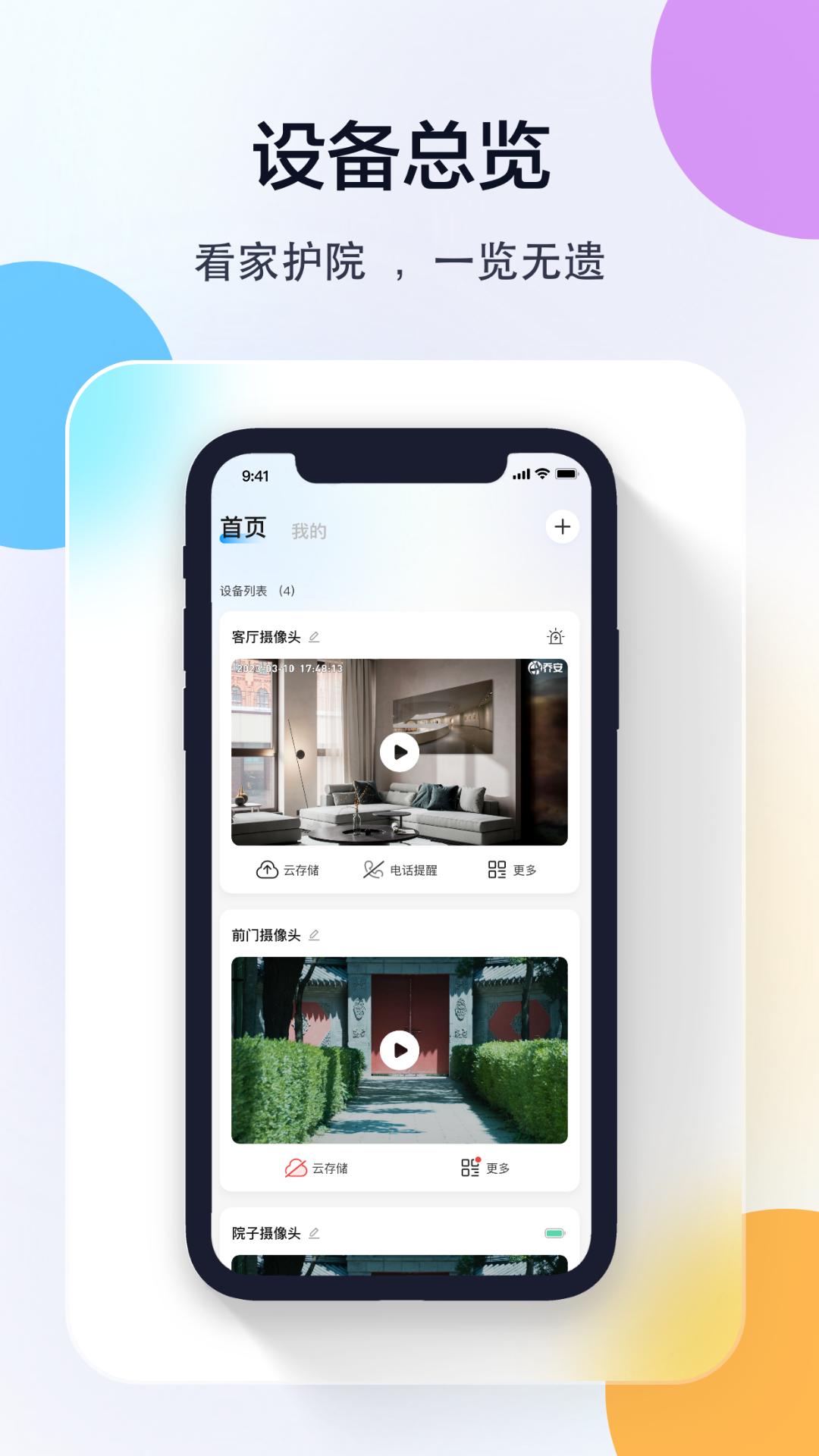 乔安智联手机app客户端2025官方版 v5.3.19.51 移动客户端 v5.3.19.51 移动客户端