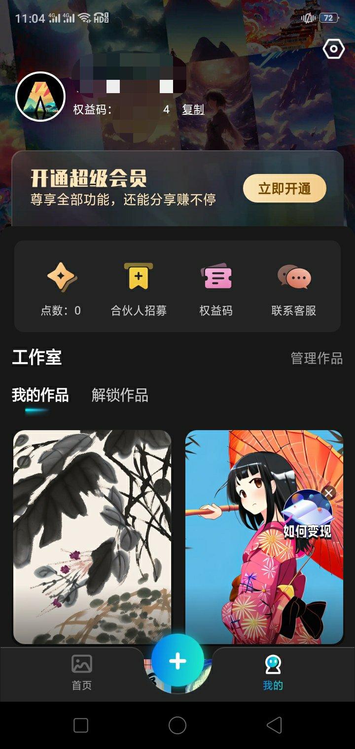 AI绘画宝解锁vip版 v4.2.1 免费版