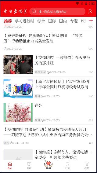 今日嘉峪关APP客户端 v3.3.9 最新版 v3.3.9 最新版