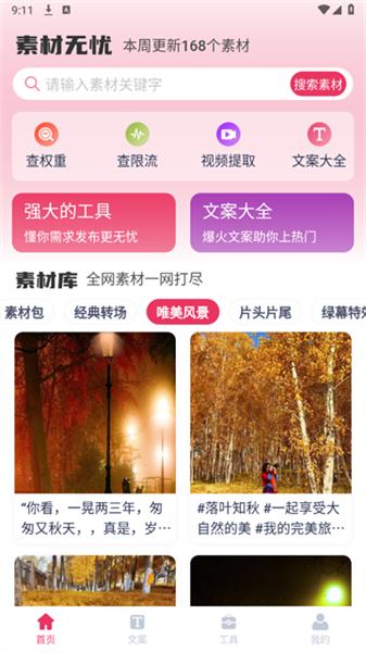 素材无忧  v5.1.4