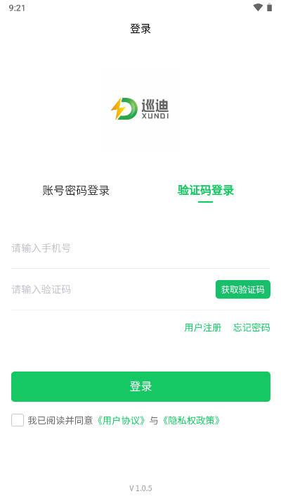 巡迪出行平台 v1.0.5 官方安卓版