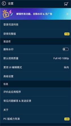 威力导演手机版  v3.5.3