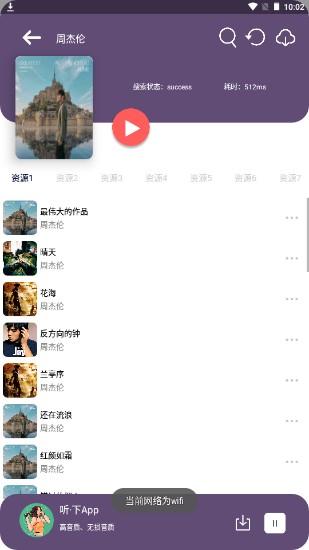 听·下音乐纯净版去广告 v2.0.8 安卓版