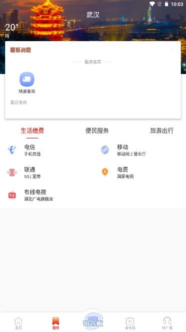 掌上武汉app手机客户端 v6.2.8 安卓版 v6.2.8 安卓版