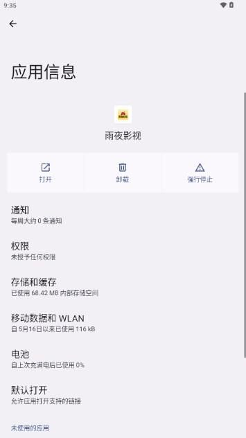 雨夜影视app免费版 v1.0.7 安卓版 v1.0.7 安卓版