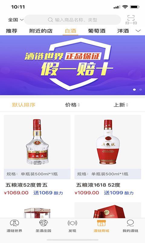 酒链世界  v6.5.3