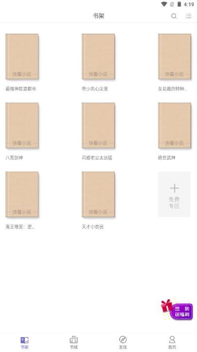 玄幻小说大全app免费阅读器 v3.6.6.2014 安卓版 v3.6.6.2014 安卓版