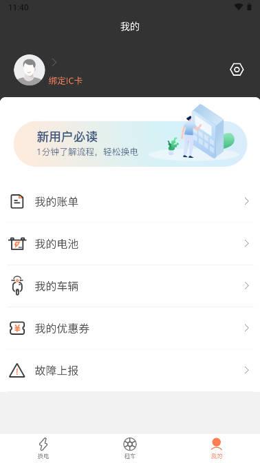 宽牛出行换电租车平台 v1.0.2 官方安卓版 v1.0.2 官方安卓版