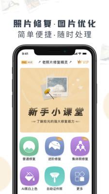 老照片修复精灵  v4.4.4