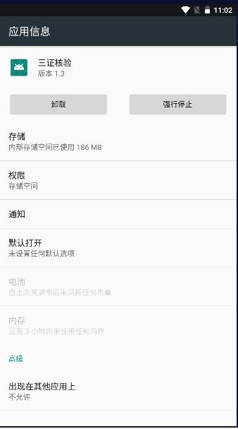 三证核验软件下载安装手机版 v1.3 安卓版