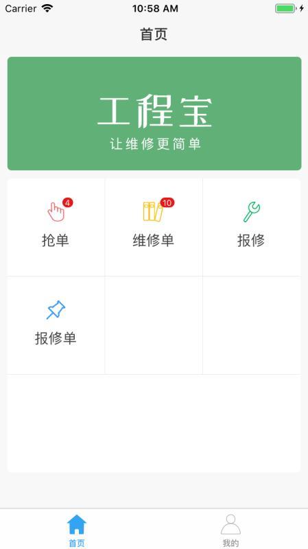 工程宝快修  v6.0.3