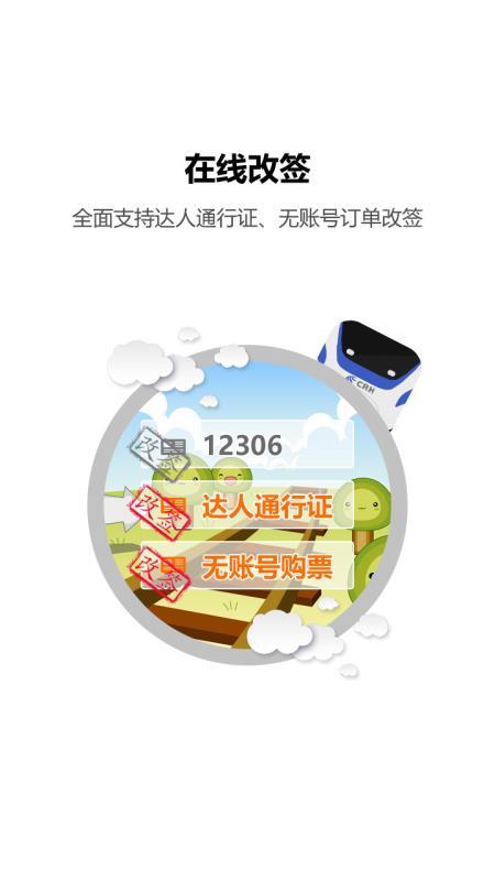 火车票达人  v6.0.2